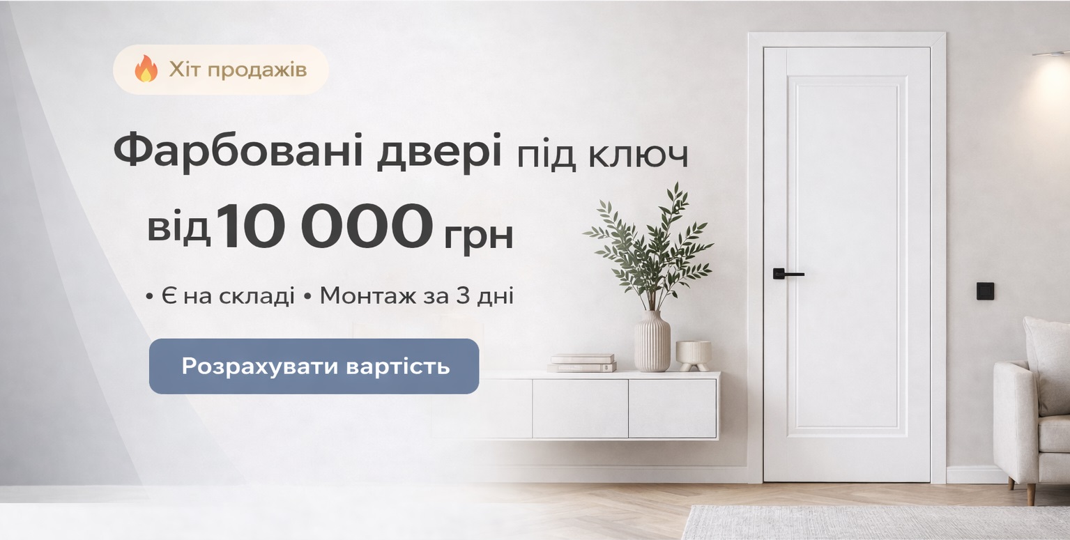 mizkimnatni-dveri-kyiv